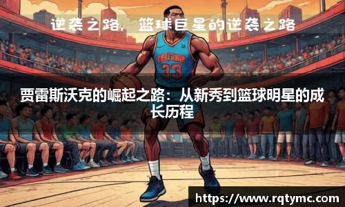 球王会