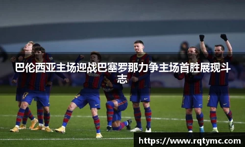球王会